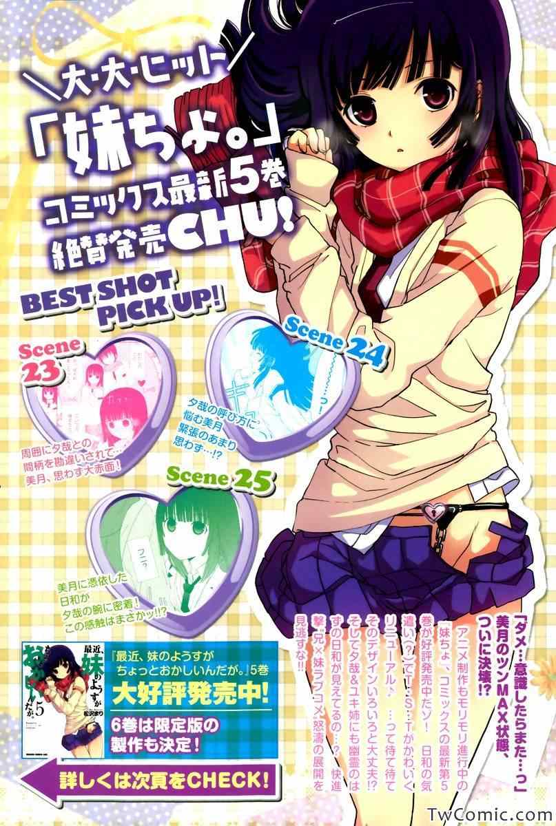 最近、我的妹妹有点怪。 第28话 第0页