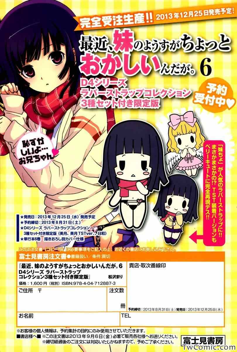 最近、我的妹妹有点怪。 第28话 第1页