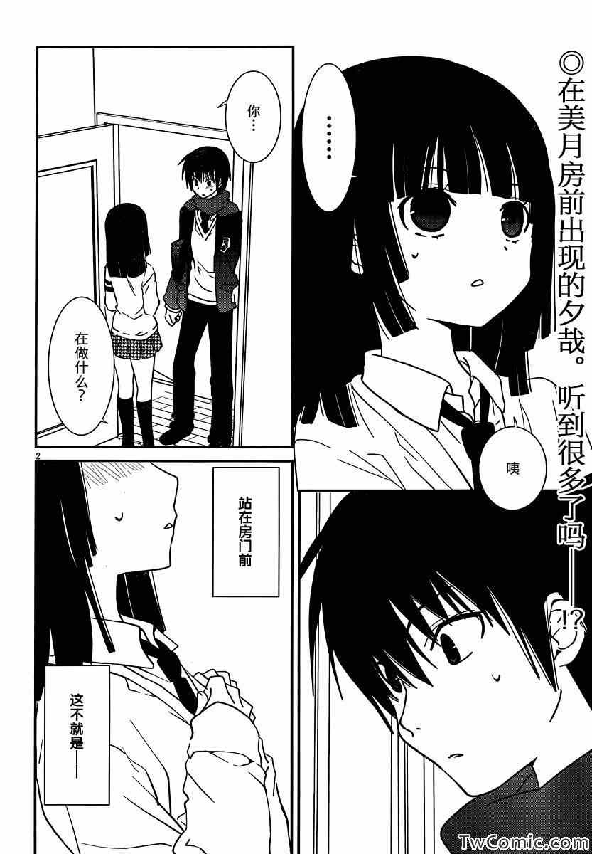 最近、我的妹妹有点怪。 第28话 第3页