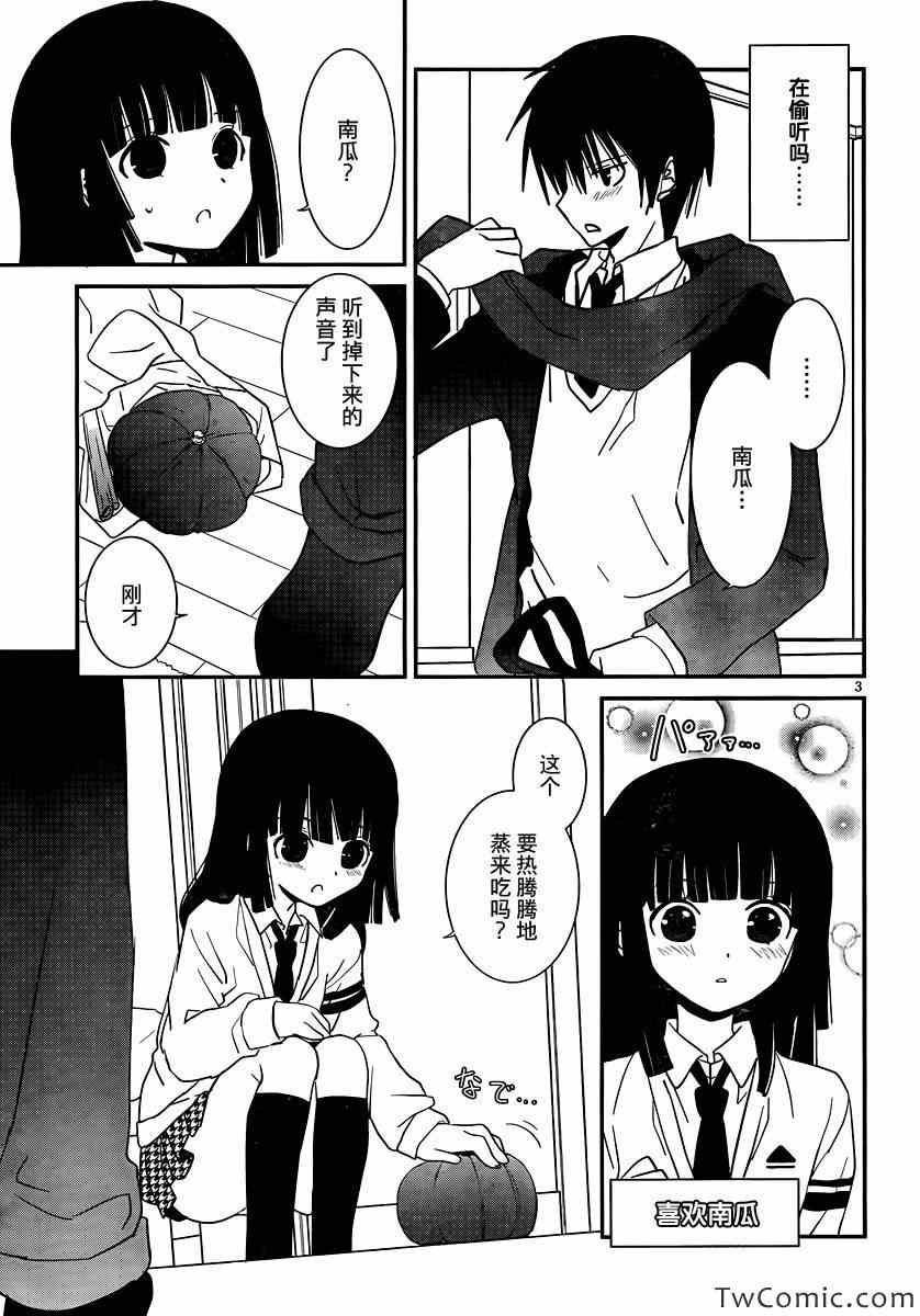 最近、我的妹妹有点怪。 第28话 第4页