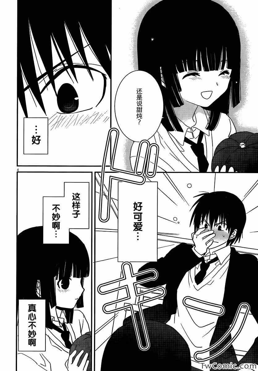 最近、我的妹妹有点怪。 第28话 第5页