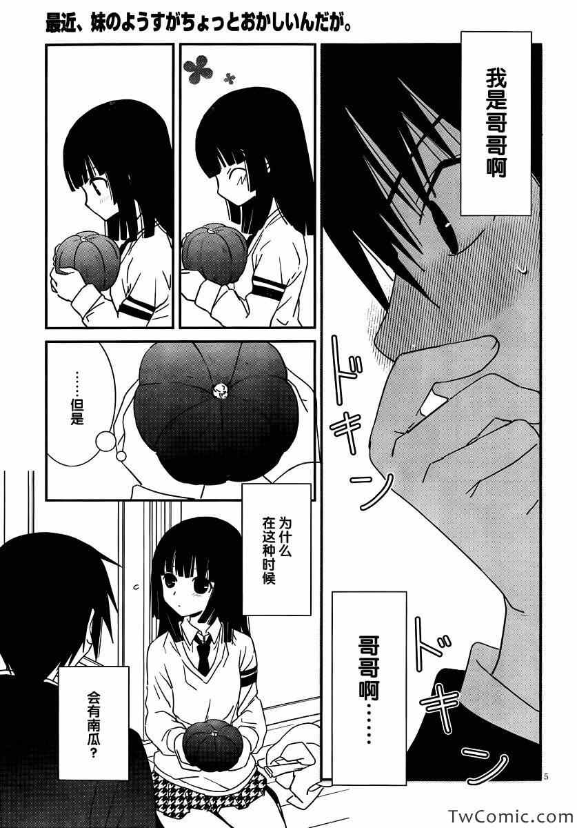 最近、我的妹妹有点怪。 第28话 第6页