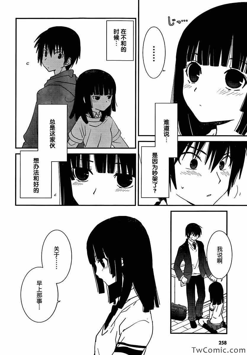 最近、我的妹妹有点怪。 第28话 第7页