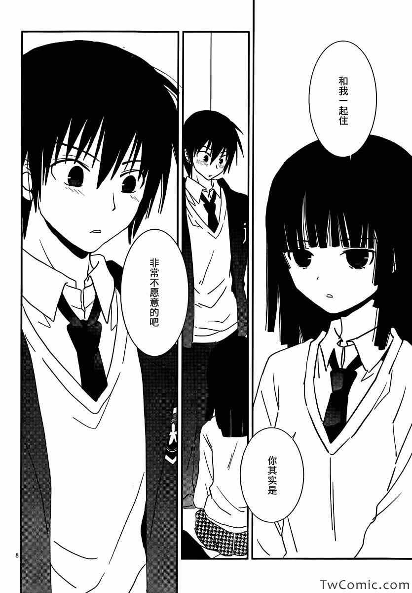 最近、我的妹妹有点怪。 第28话 第9页