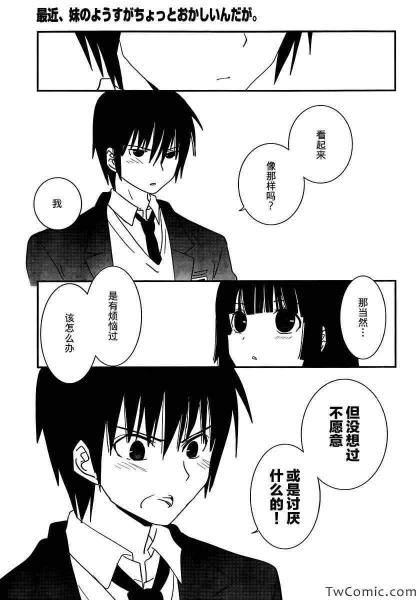 最近、我的妹妹有点怪。 第28话 第10页