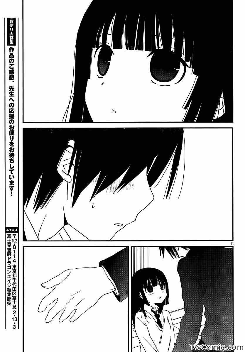 最近、我的妹妹有点怪。 第28话 第12页