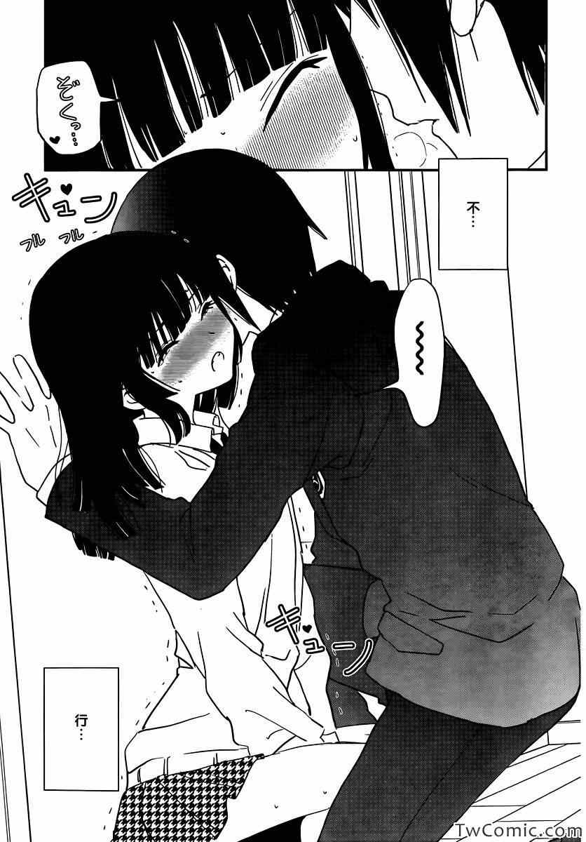 最近、我的妹妹有点怪。 第28话 第14页