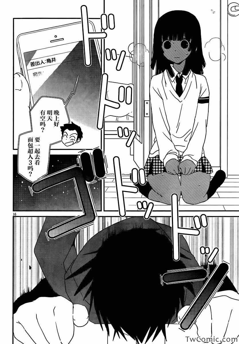 最近、我的妹妹有点怪。 第28话 第17页