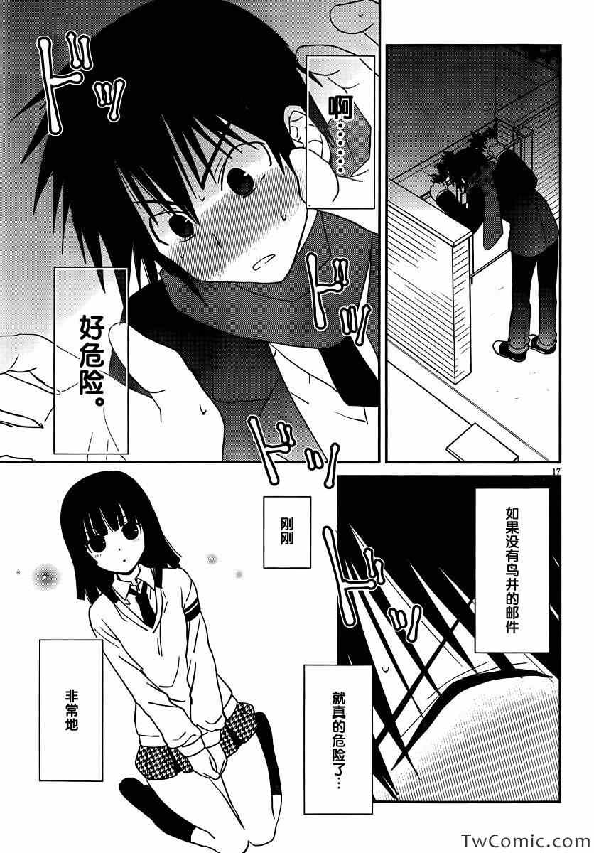 最近、我的妹妹有点怪。 第28话 第18页