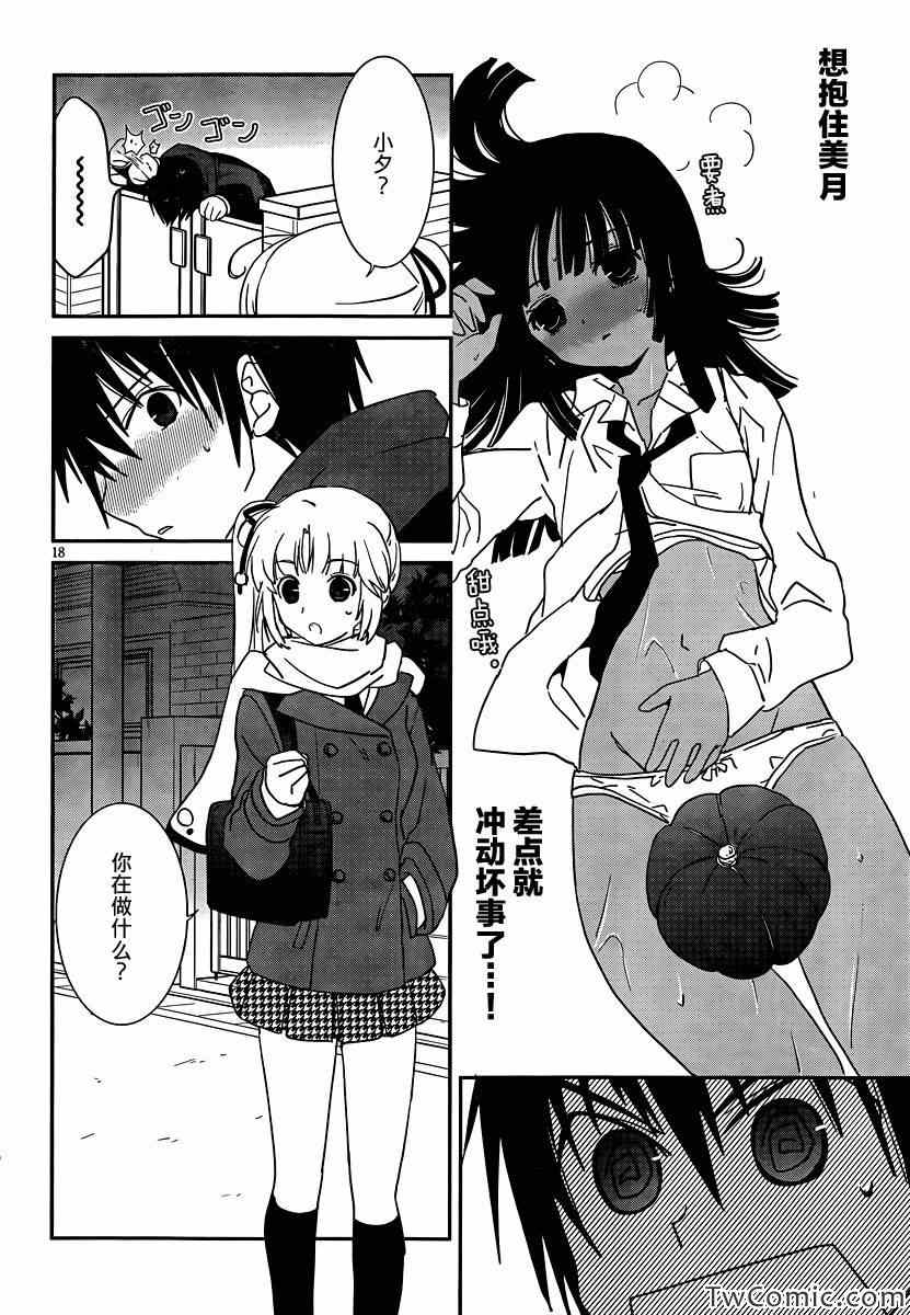 最近、我的妹妹有点怪。 第28话 第19页