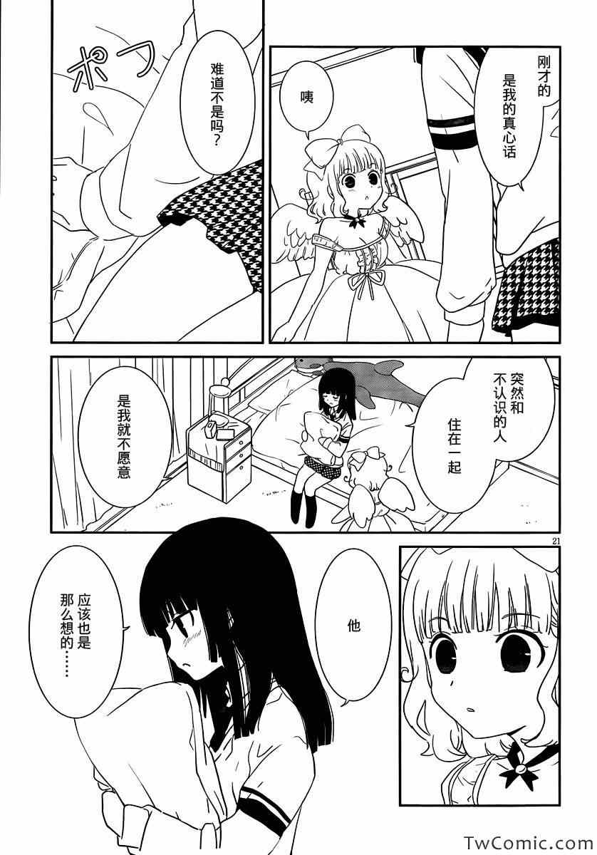 最近、我的妹妹有点怪。 第28话 第22页