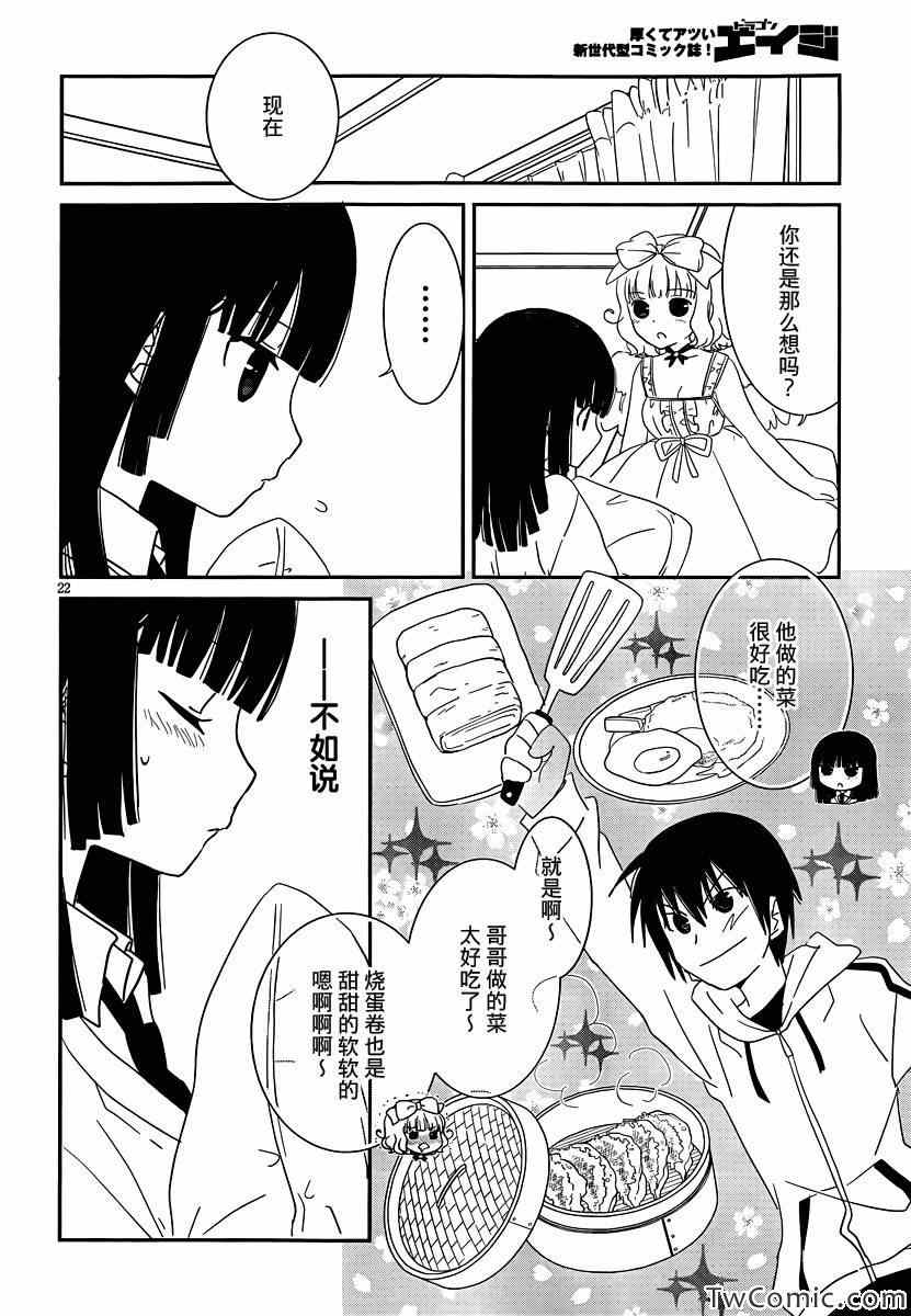 最近、我的妹妹有点怪。 第28话 第23页