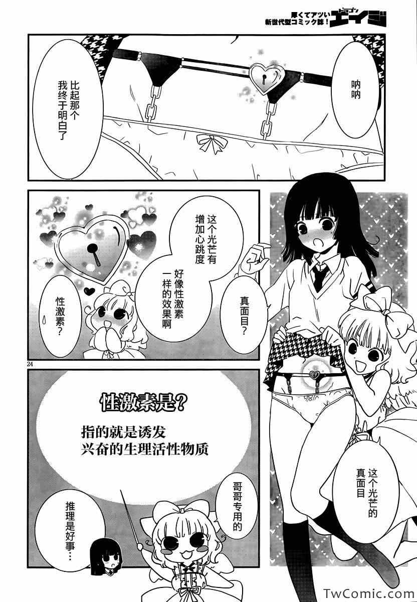 最近、我的妹妹有点怪。 第28话 第25页