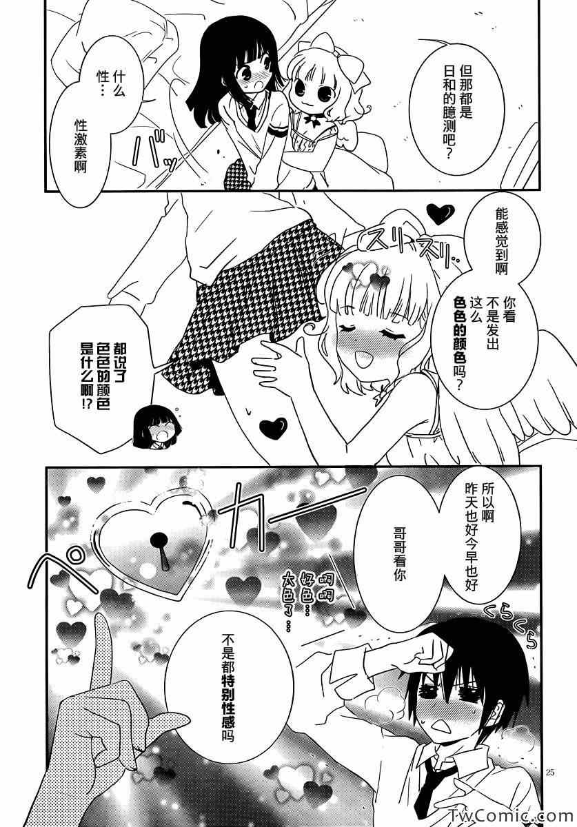 最近、我的妹妹有点怪。 第28话 第26页