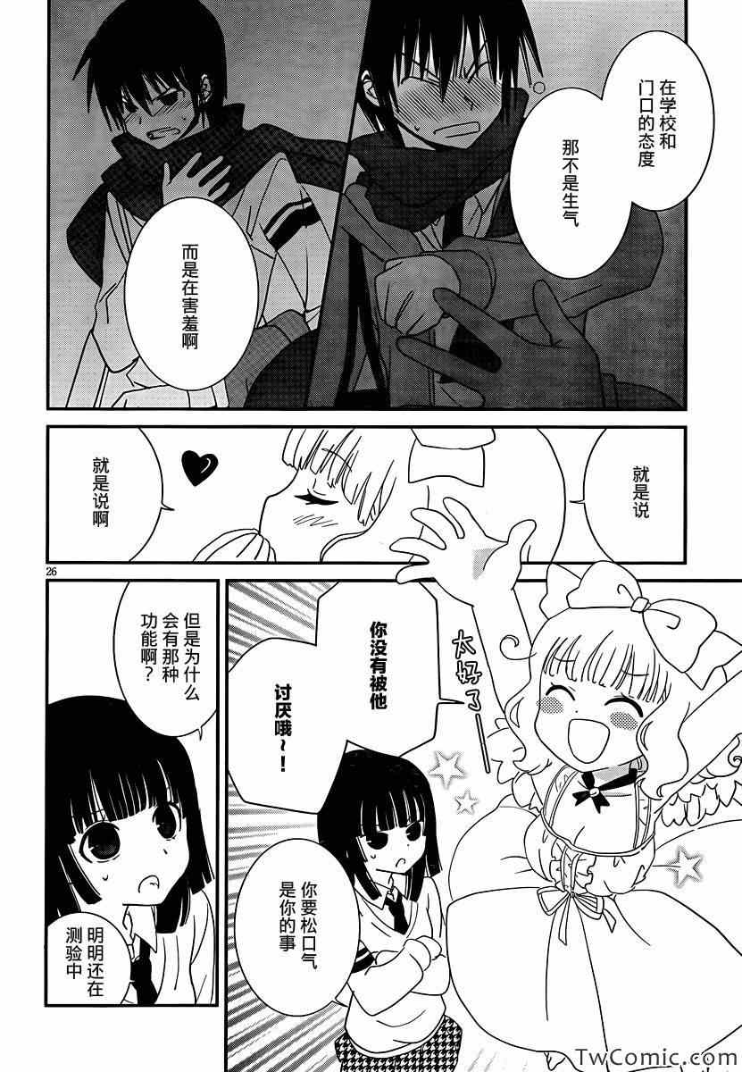 最近、我的妹妹有点怪。 第28话 第27页