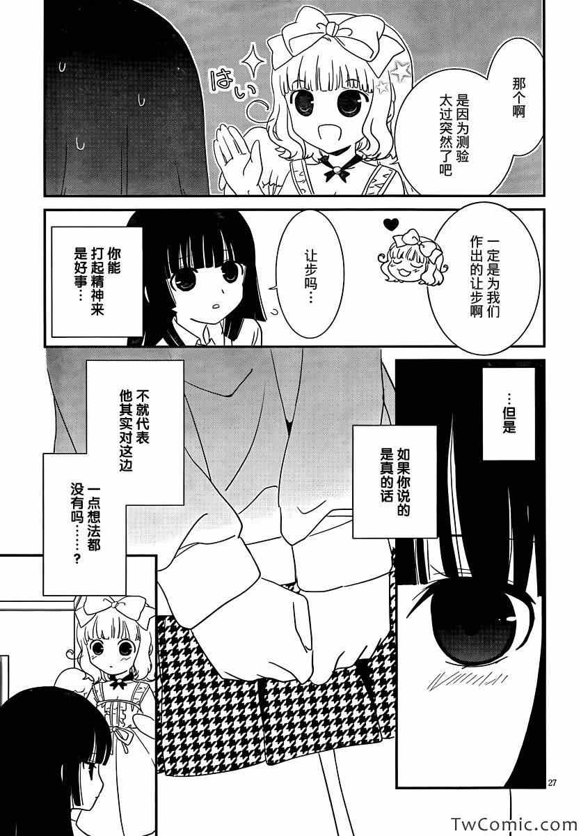 最近、我的妹妹有点怪。 第28话 第28页