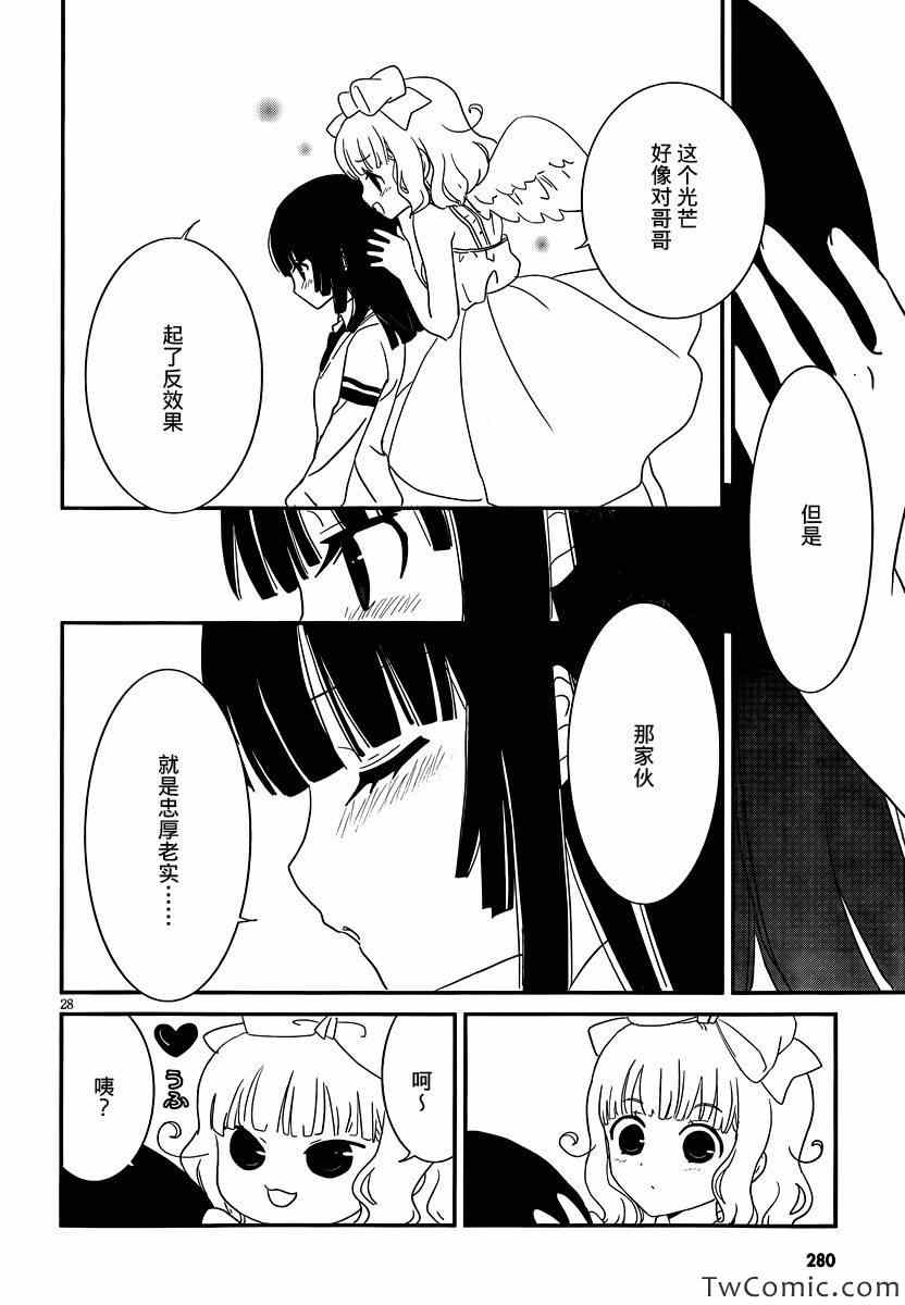 最近、我的妹妹有点怪。 第28话 第29页