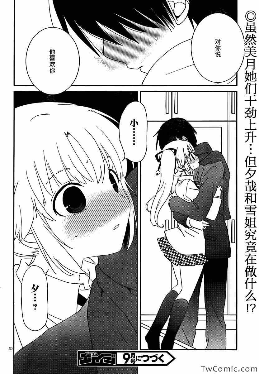 最近、我的妹妹有点怪。第28话图