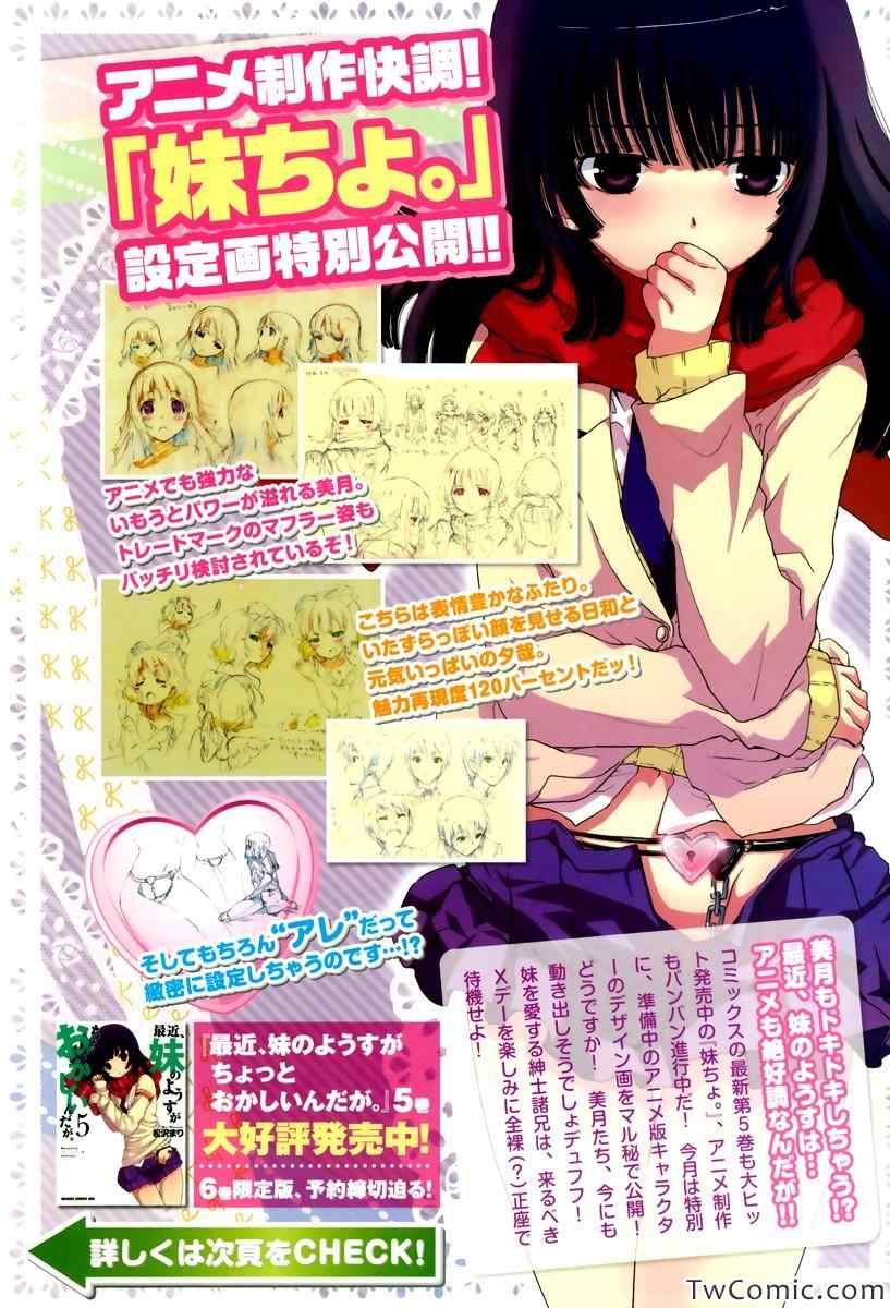 最近、我的妹妹有点怪。 第29话 第0页