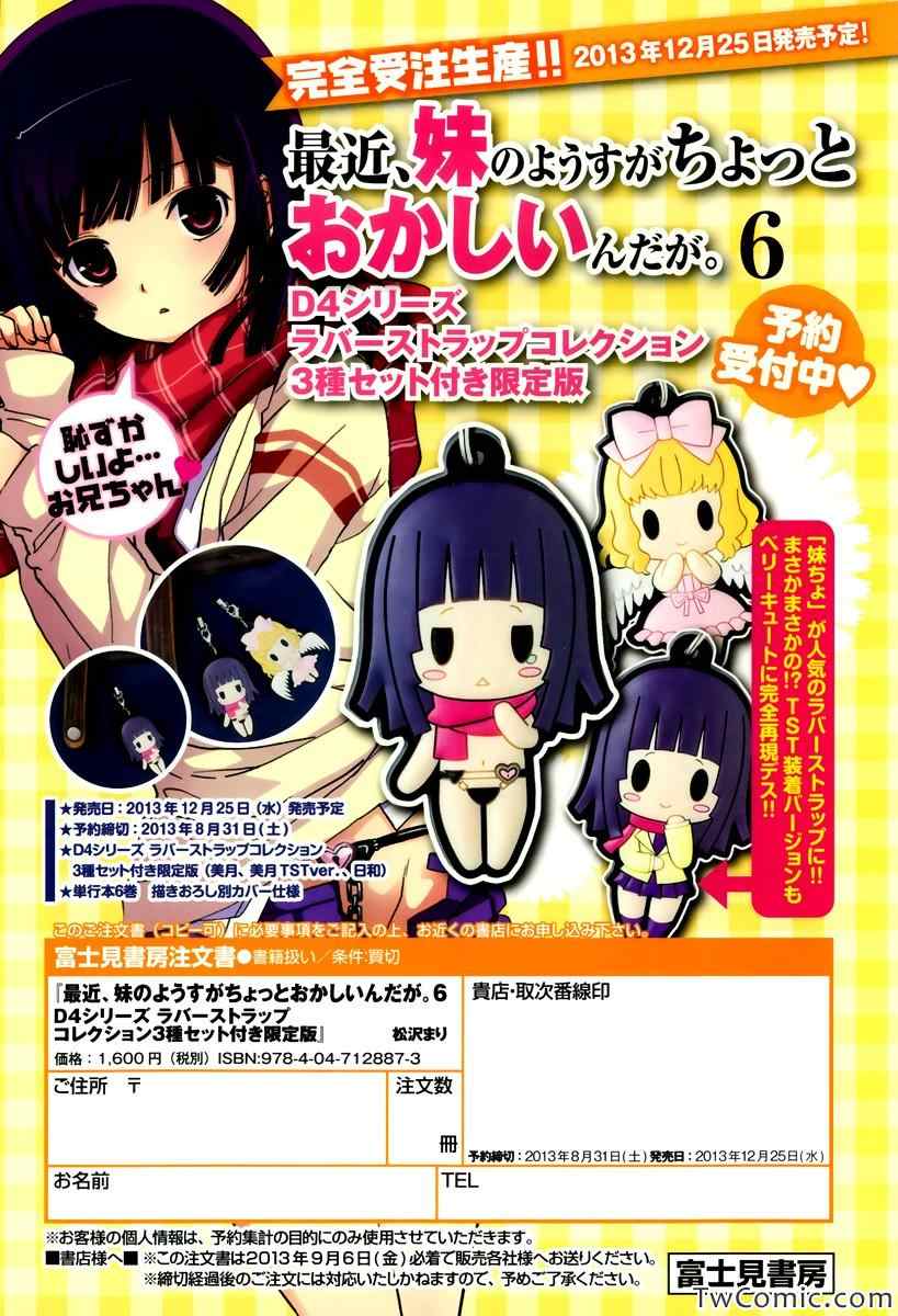 最近、我的妹妹有点怪。 第29话 第1页