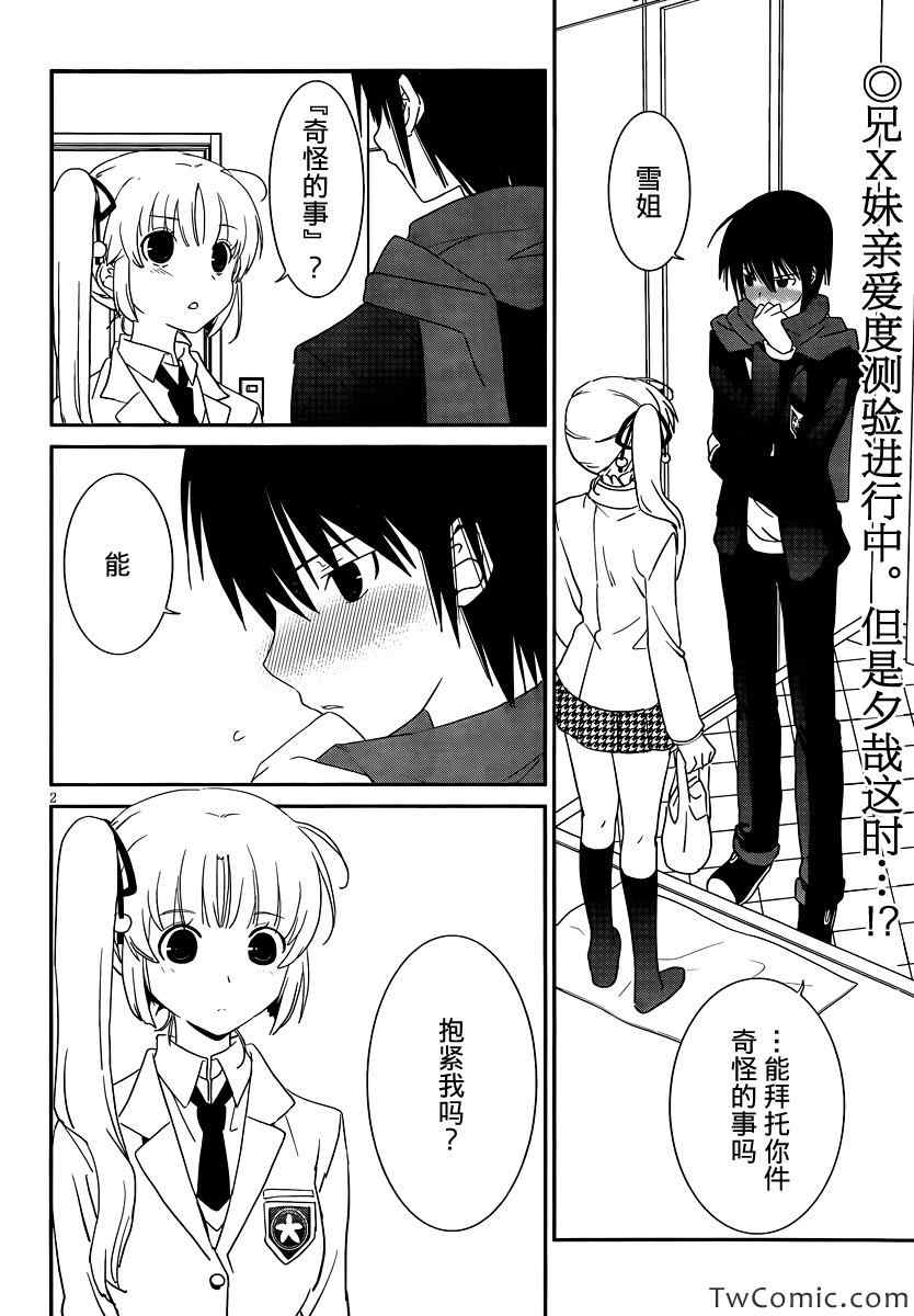 最近、我的妹妹有点怪。 第29话 第3页