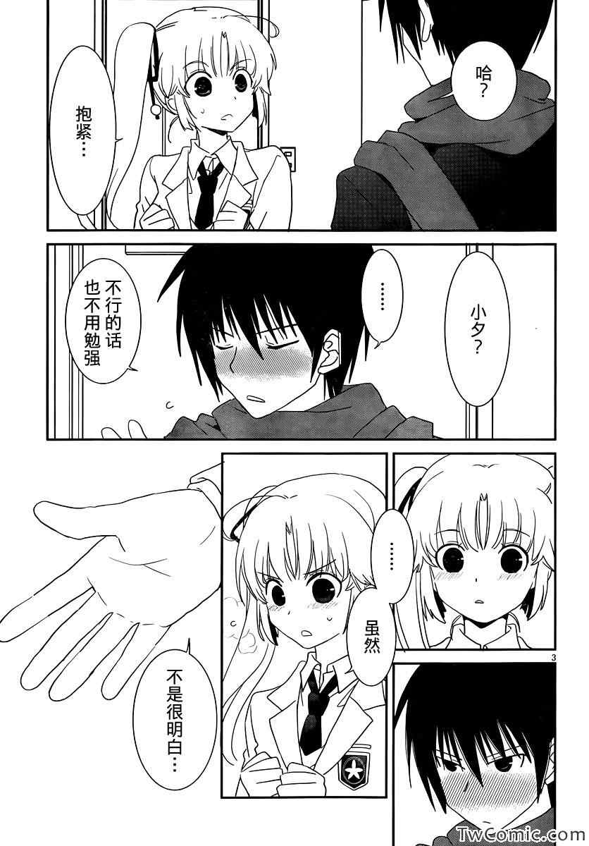 最近、我的妹妹有点怪。 第29话 第4页