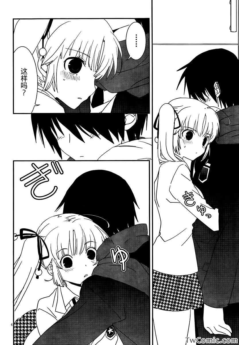 最近、我的妹妹有点怪。 第29话 第5页