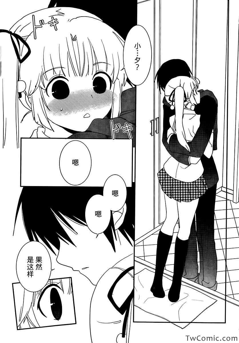 最近、我的妹妹有点怪。 第29话 第6页