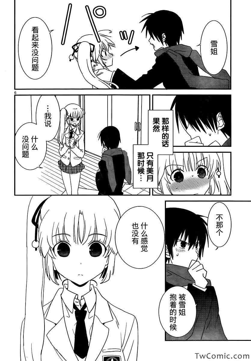 最近、我的妹妹有点怪。 第29话 第7页