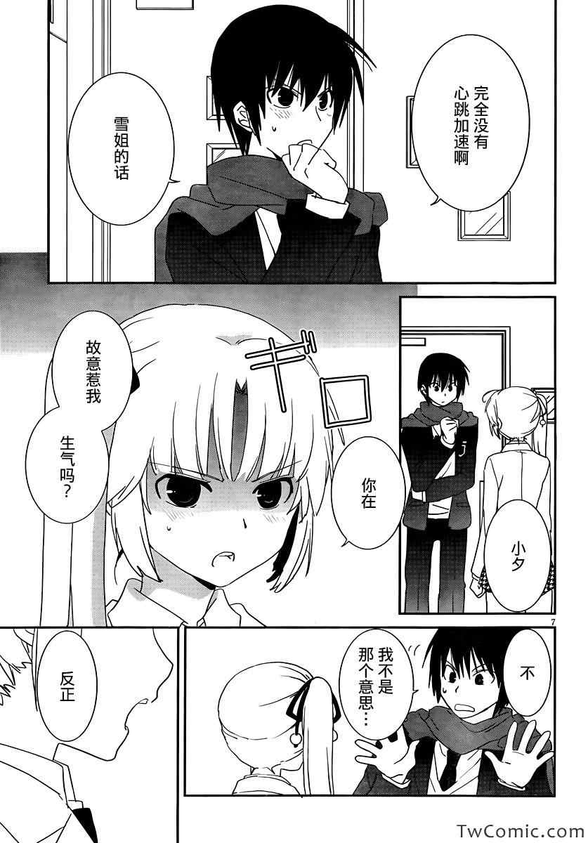 最近、我的妹妹有点怪。 第29话 第8页