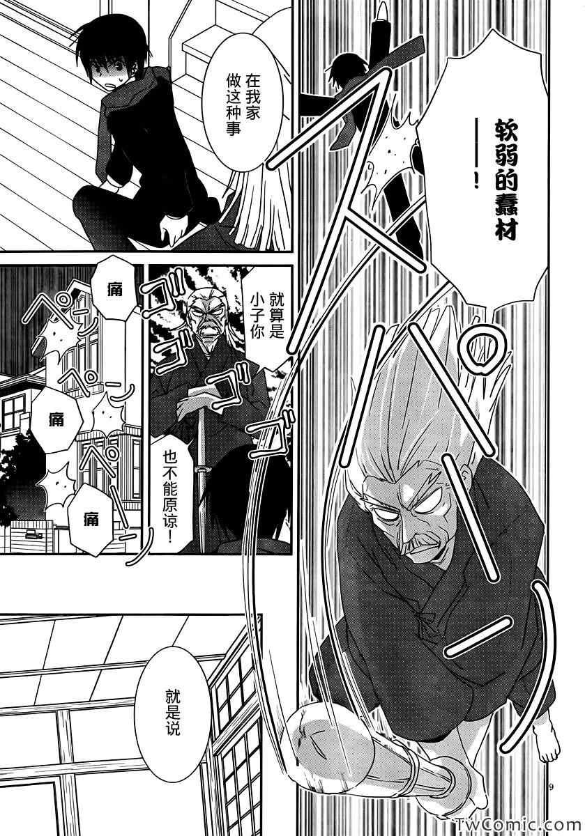 最近、我的妹妹有点怪。 第29话 第11页