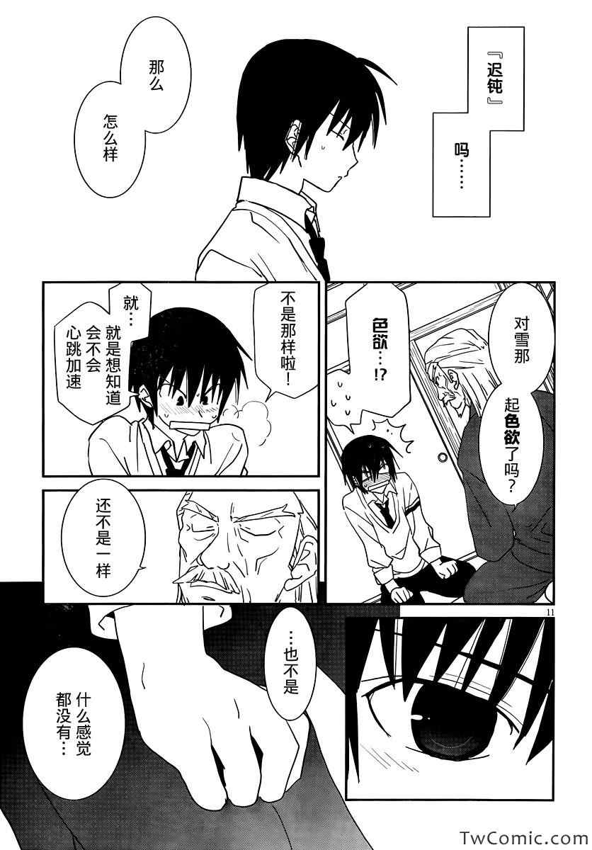 最近、我的妹妹有点怪。 第29话 第13页