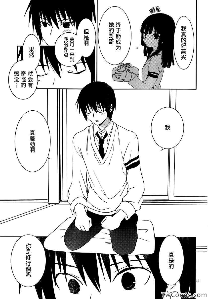 最近、我的妹妹有点怪。 第29话 第17页