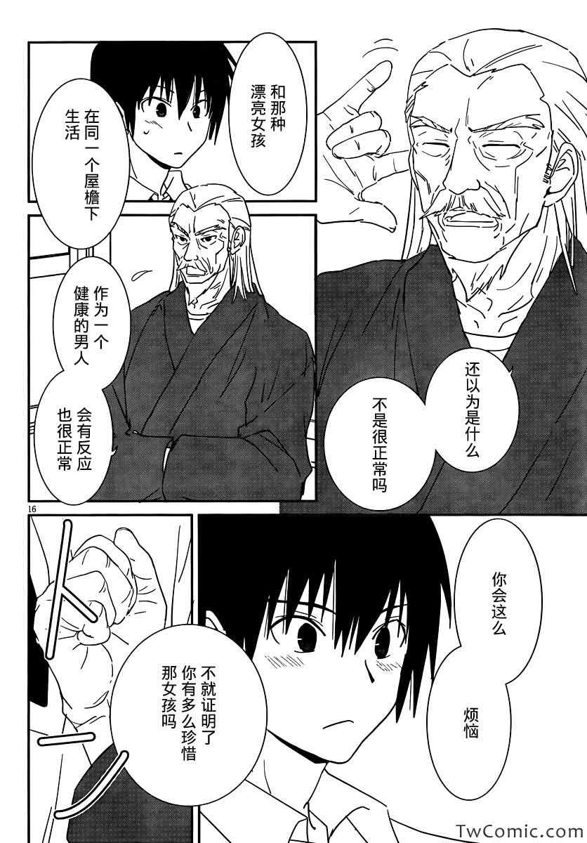 最近、我的妹妹有点怪。 第29话 第18页