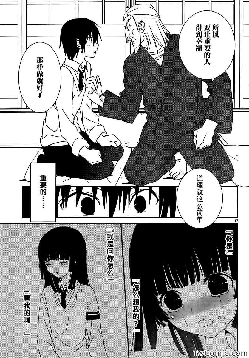 最近、我的妹妹有点怪。 第29话 第19页