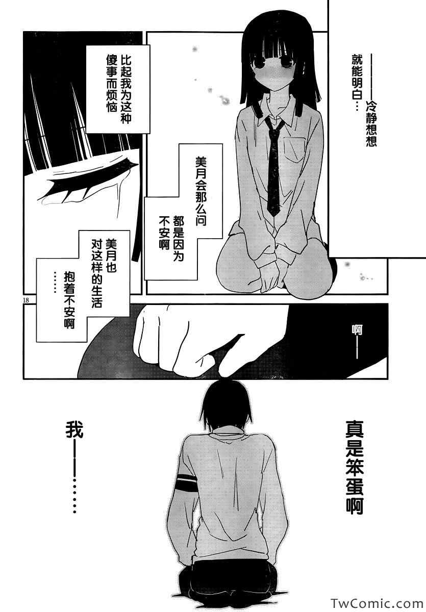 最近、我的妹妹有点怪。 第29话 第20页