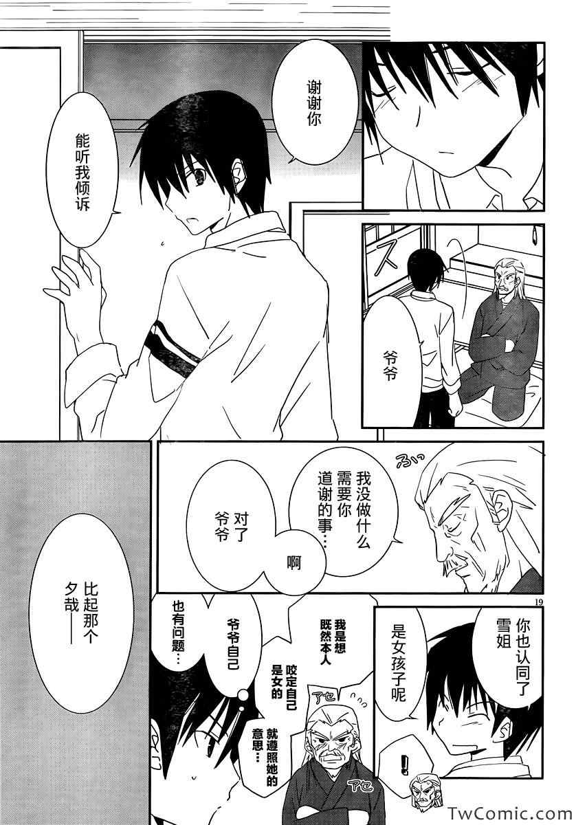 最近、我的妹妹有点怪。 第29话 第21页