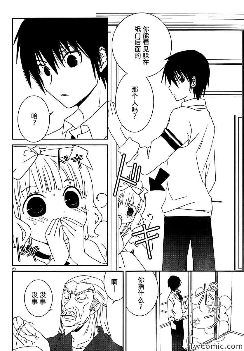 最近、我的妹妹有点怪。 第29话 第22页