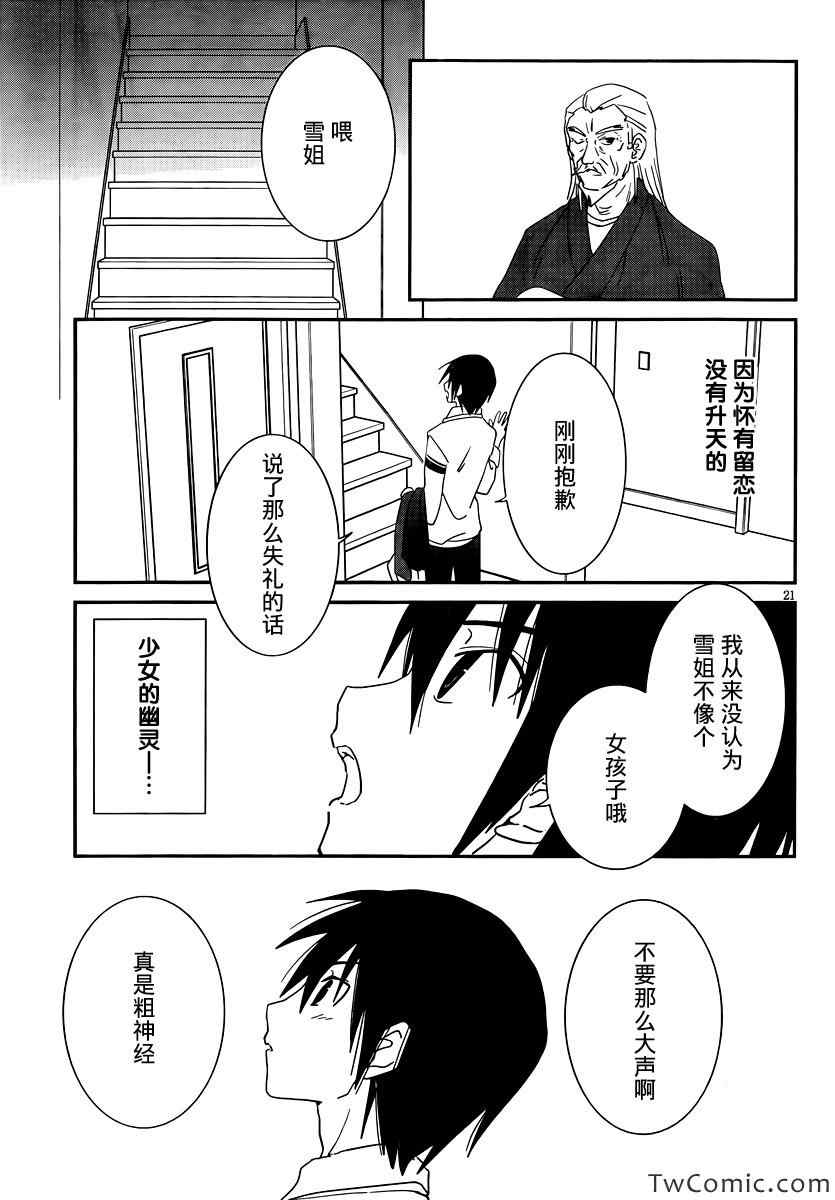 最近、我的妹妹有点怪。 第29话 第23页