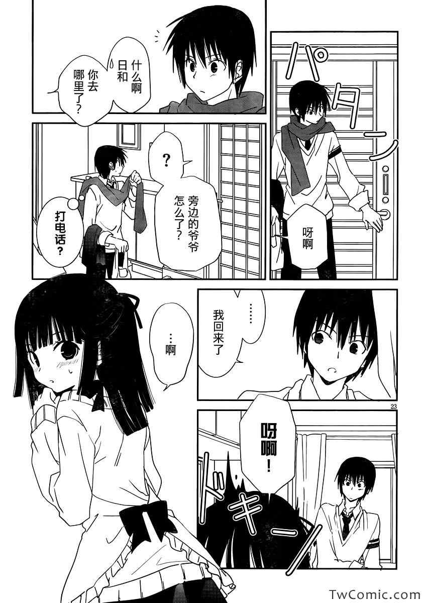 最近、我的妹妹有点怪。 第29话 第25页