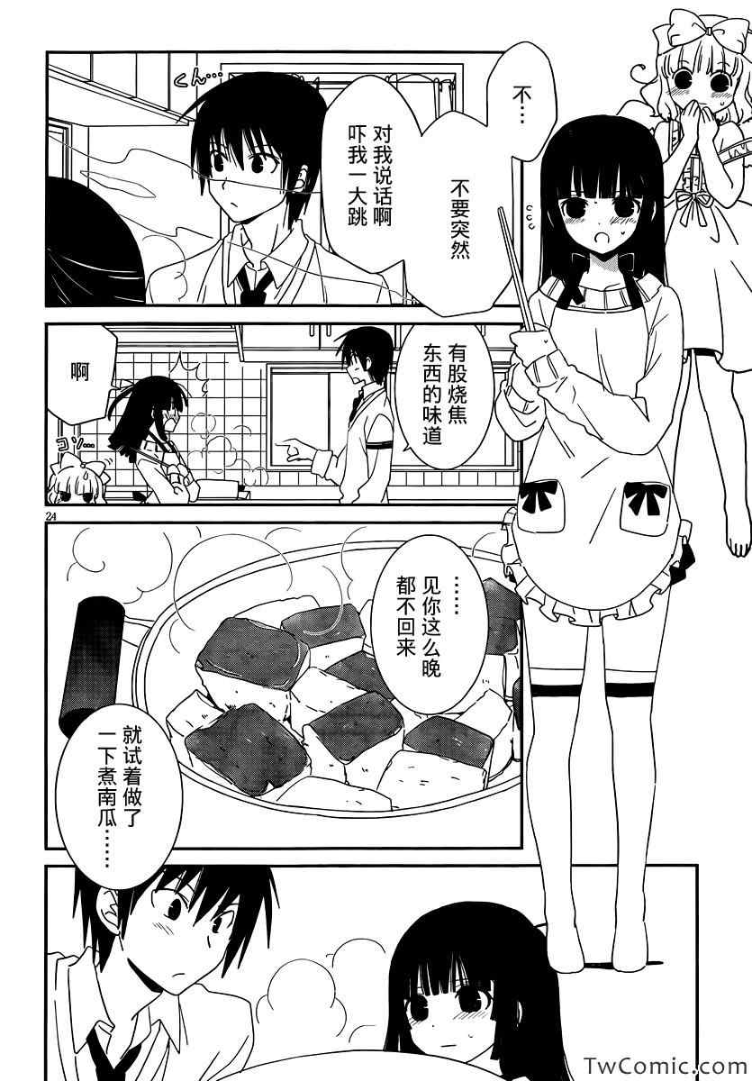 最近、我的妹妹有点怪。 第29话 第26页