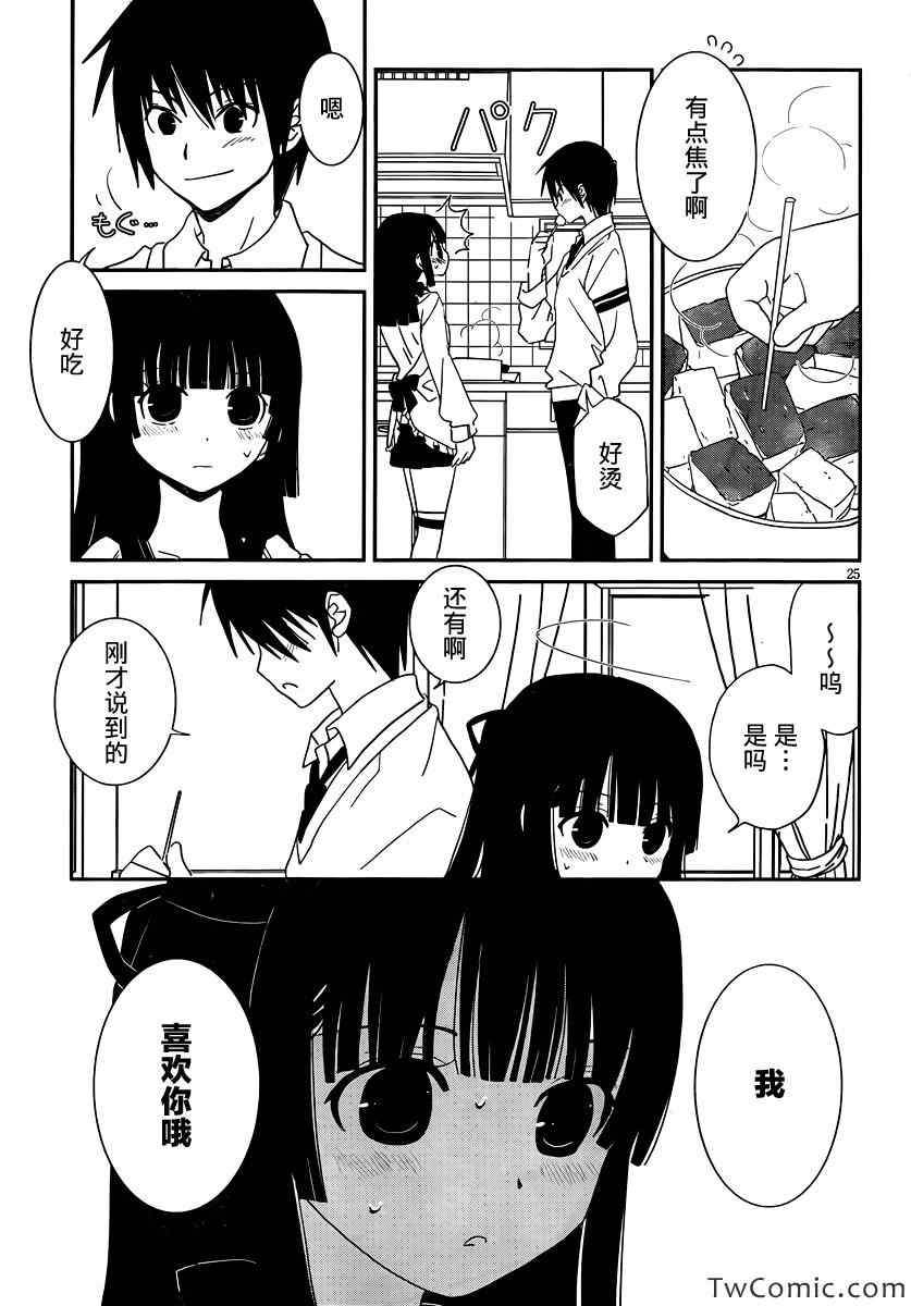 最近、我的妹妹有点怪。 第29话 第27页