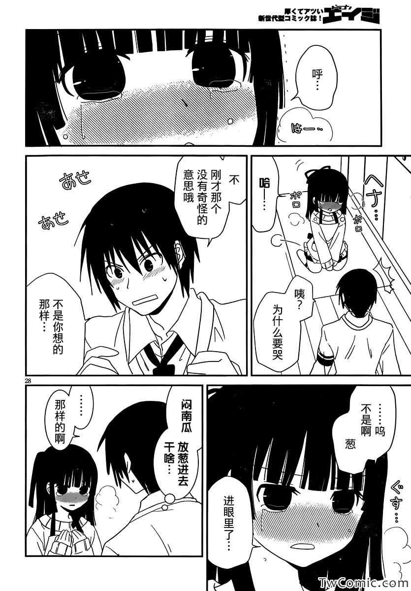 最近、我的妹妹有点怪。 第29话 第29页