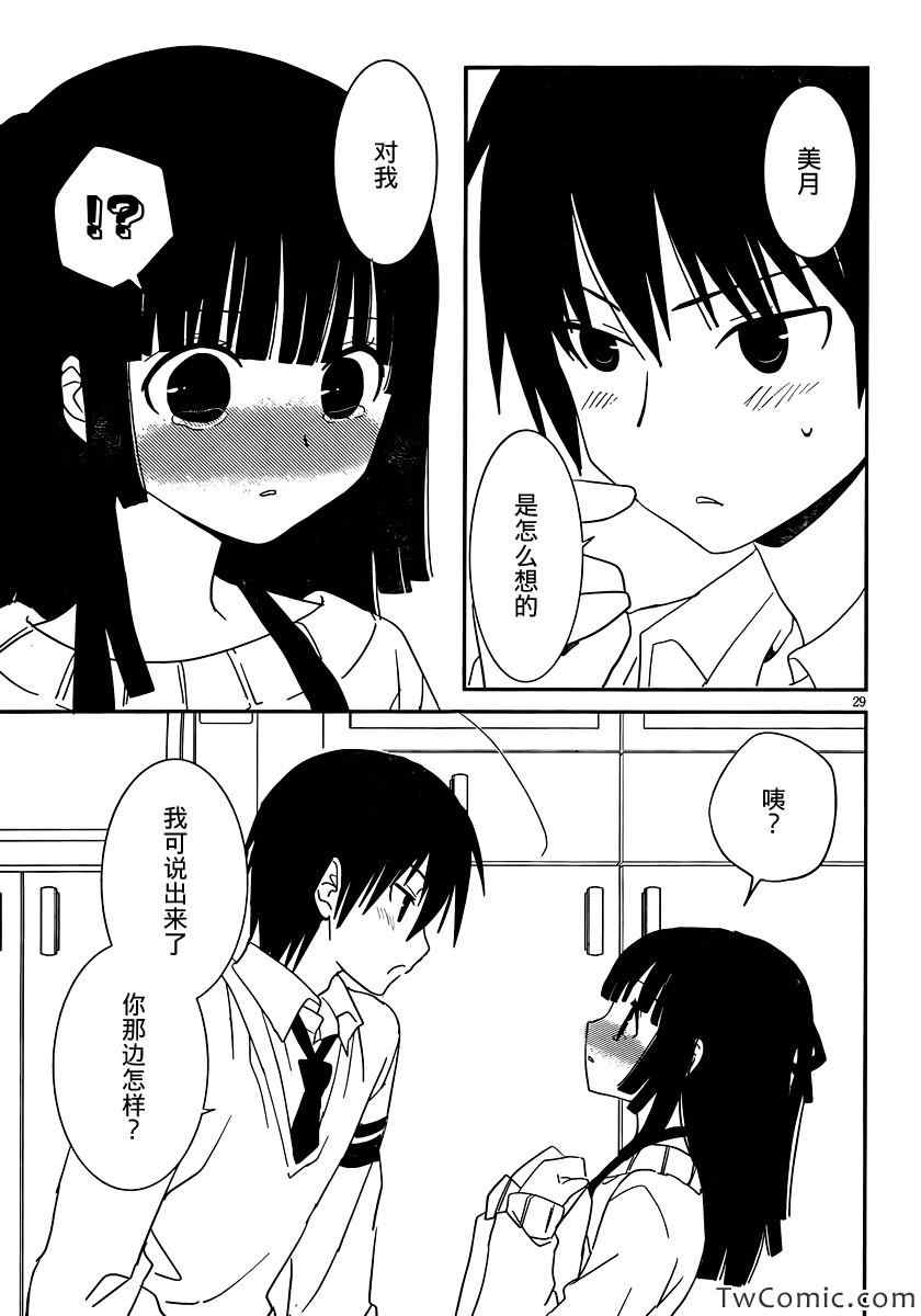 最近、我的妹妹有点怪。 第29话 第30页