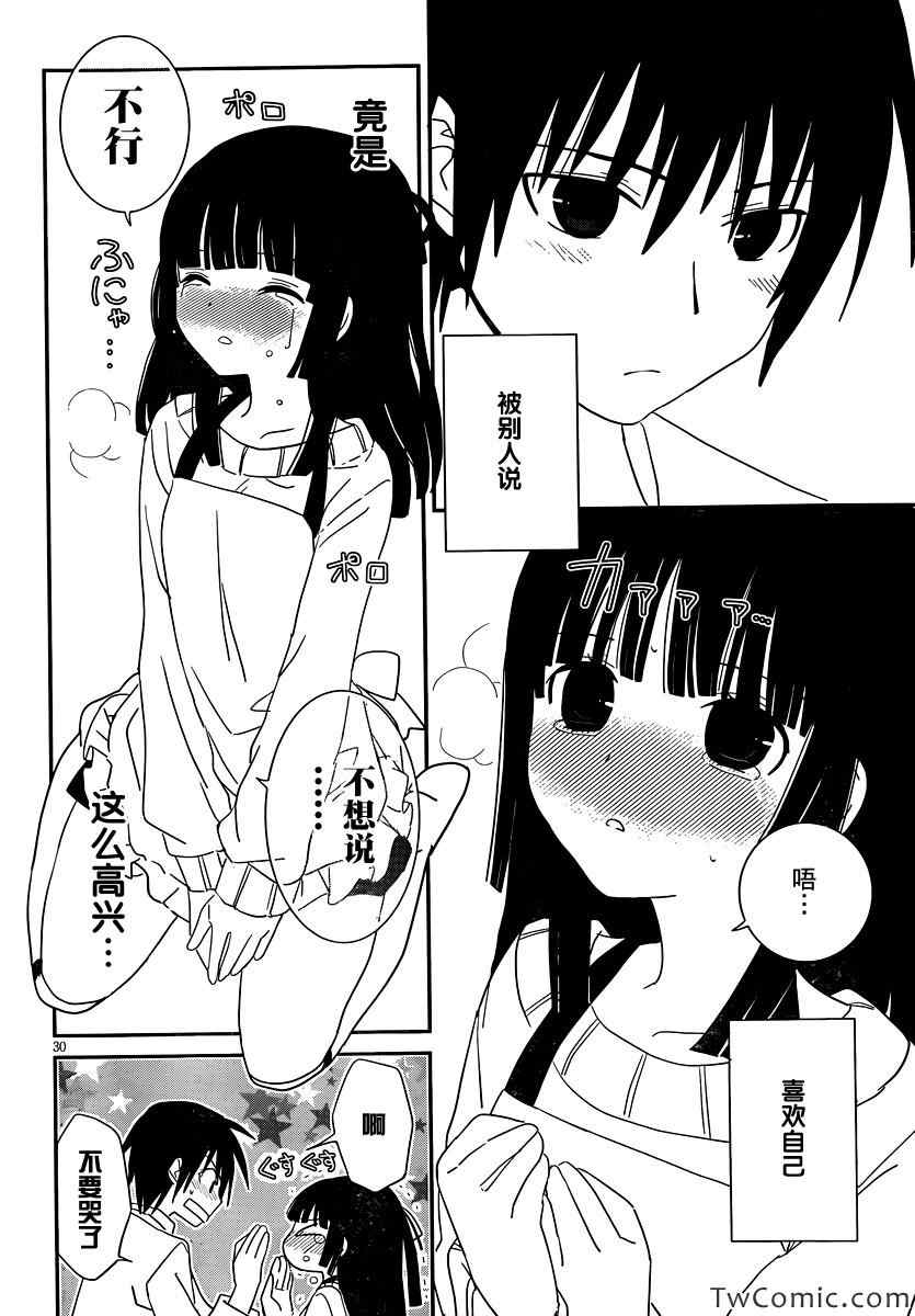 最近、我的妹妹有点怪。 第29话 第31页