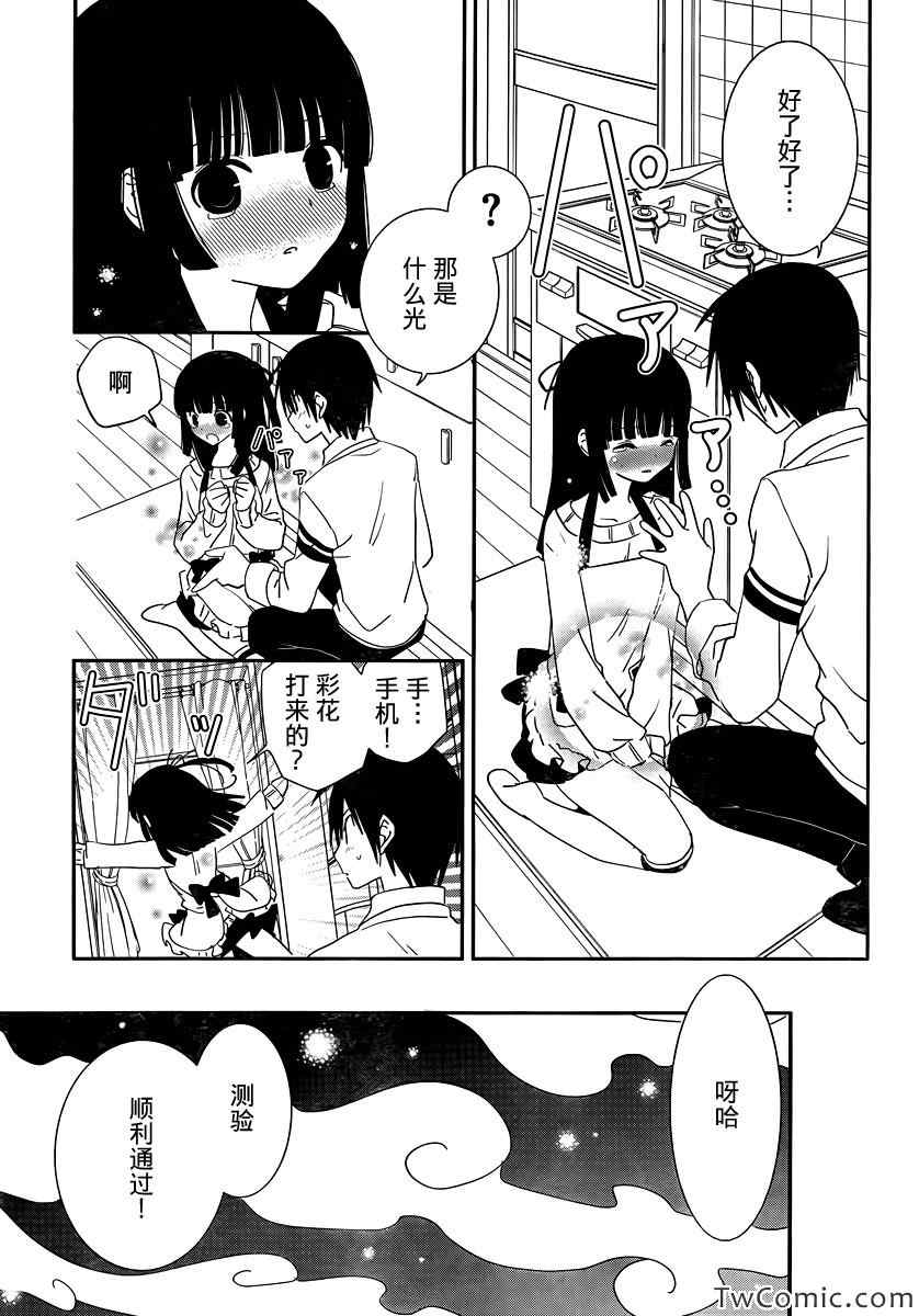 最近、我的妹妹有点怪。 第29话 第32页