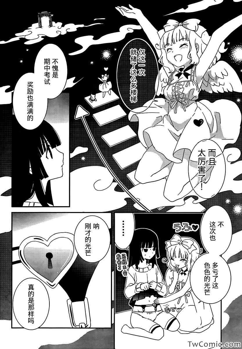 最近、我的妹妹有点怪。 第29话 第33页