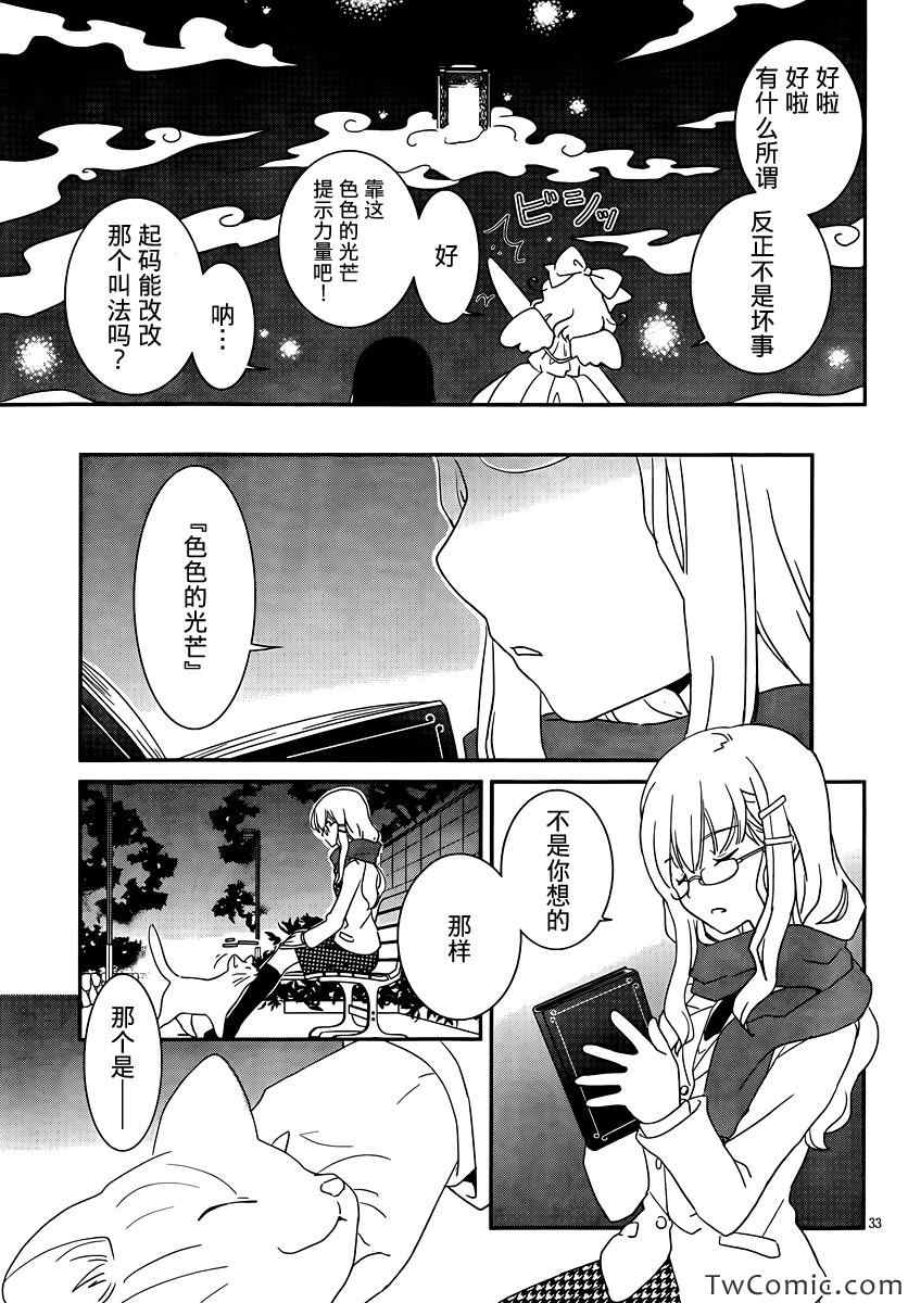 最近、我的妹妹有点怪。 第29话 第34页