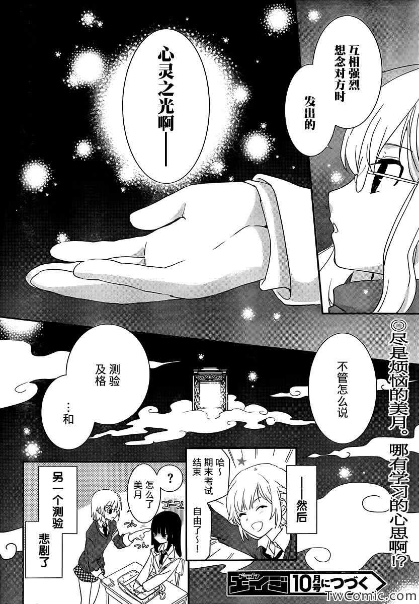 最近、我的妹妹有点怪。第29话图