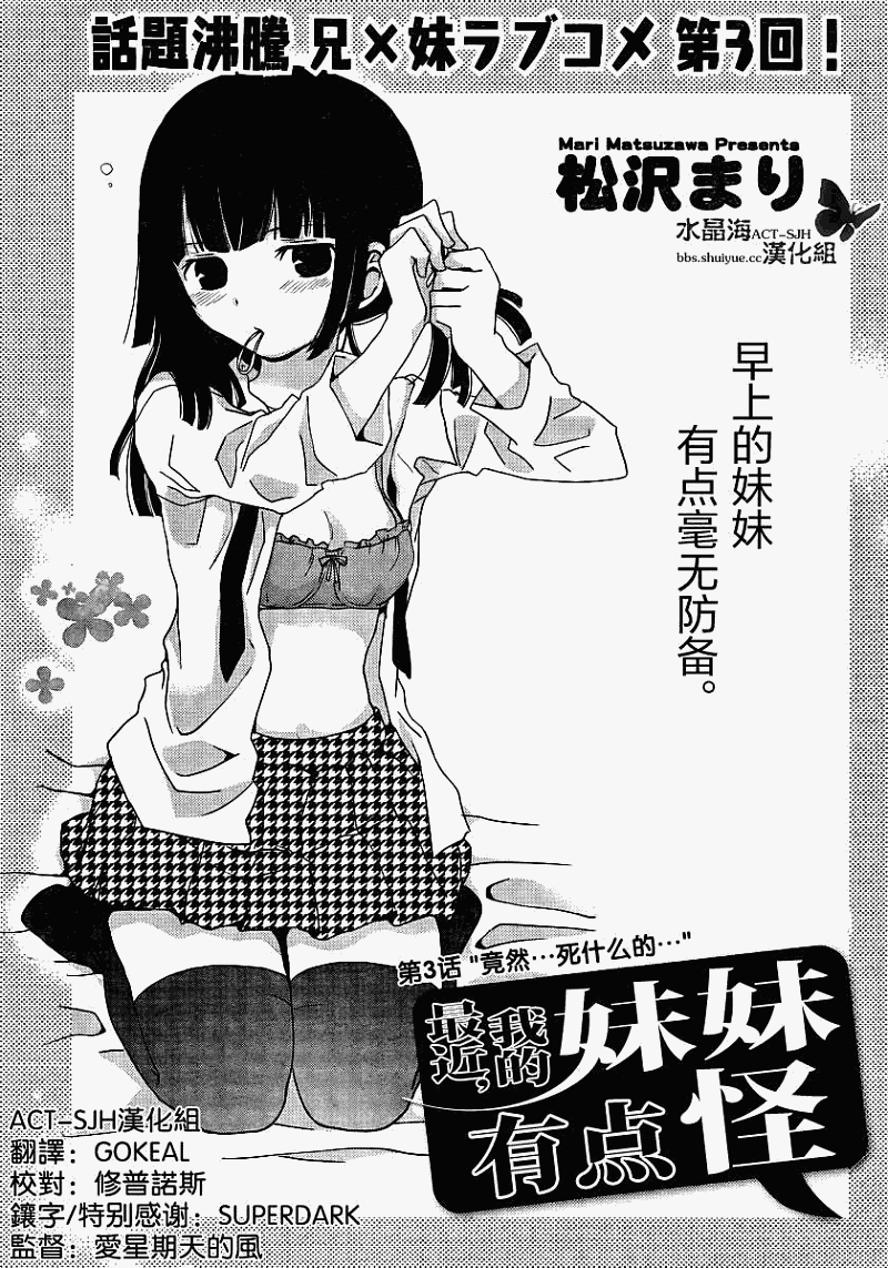 最近、我的妹妹有点怪。 第3话 第0页